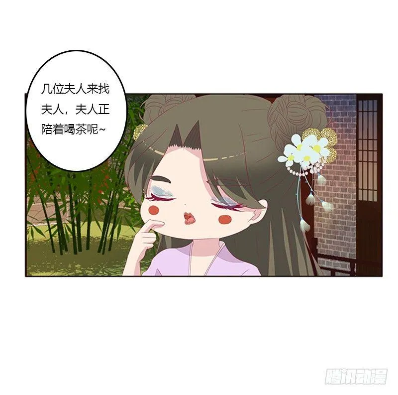 你躲着本将军？ 第24页