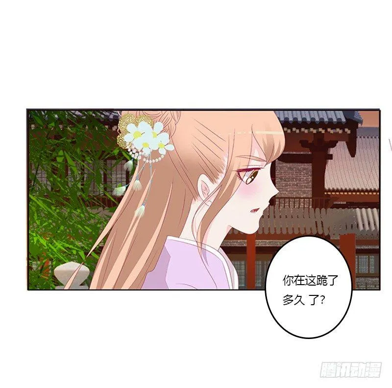 你躲着本将军？ 第25页