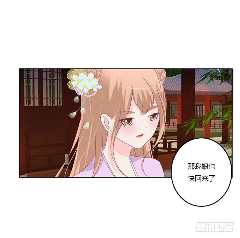 你躲着本将军？ 第27页