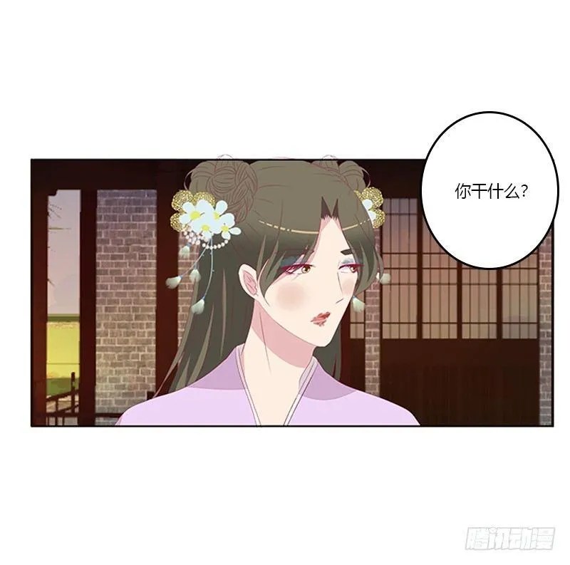 你躲着本将军？ 第29页