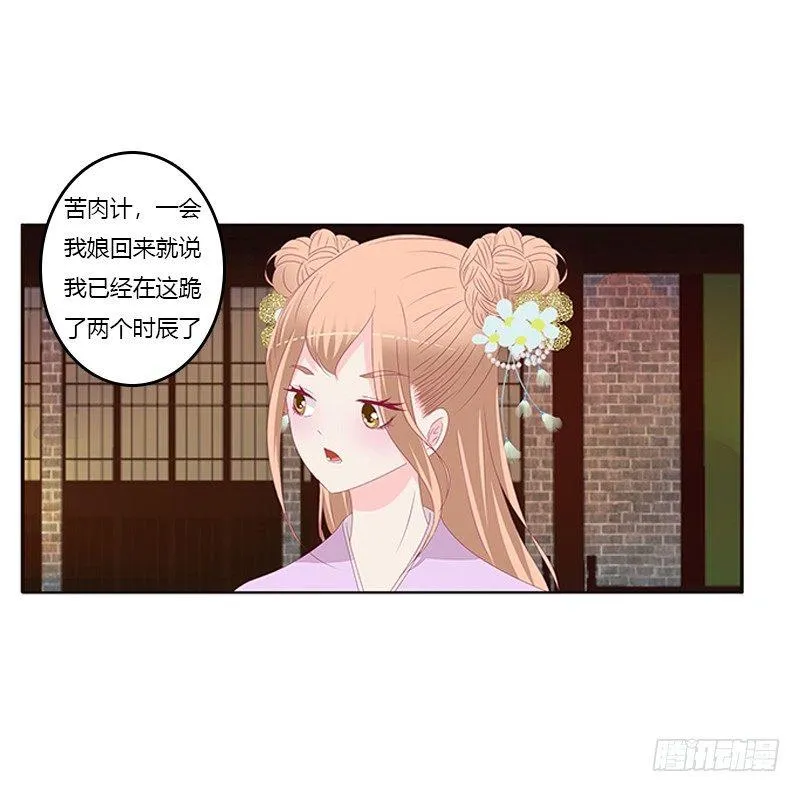 你躲着本将军？ 第30页