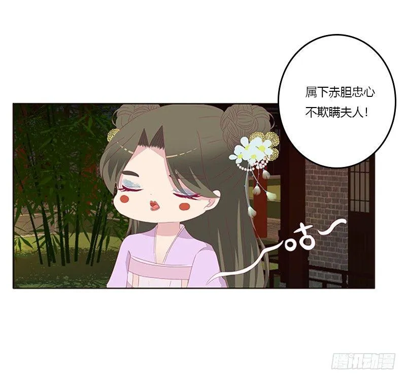 你躲着本将军？ 第31页