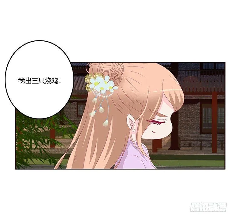 你躲着本将军？ 第32页