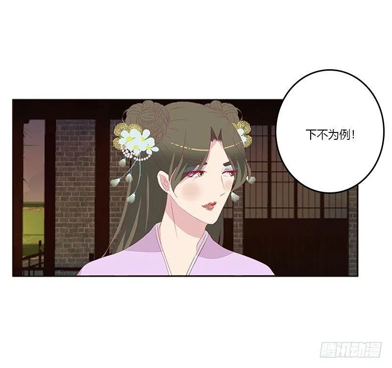 你躲着本将军？ 第33页