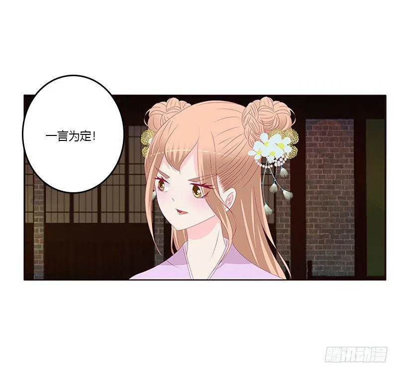 你躲着本将军？ 第34页
