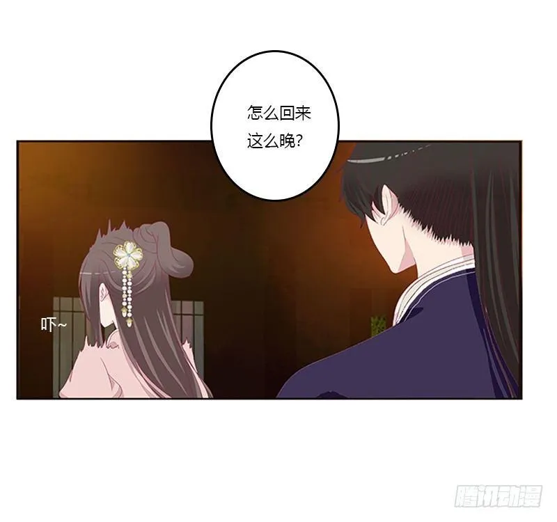 你躲着本将军？ 第37页