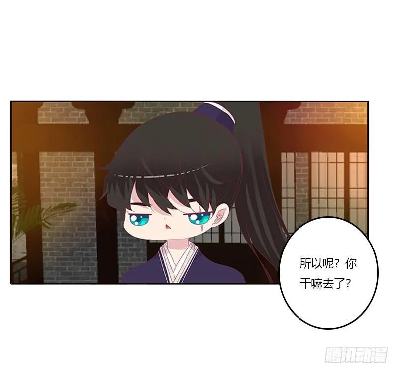 你躲着本将军？ 第39页
