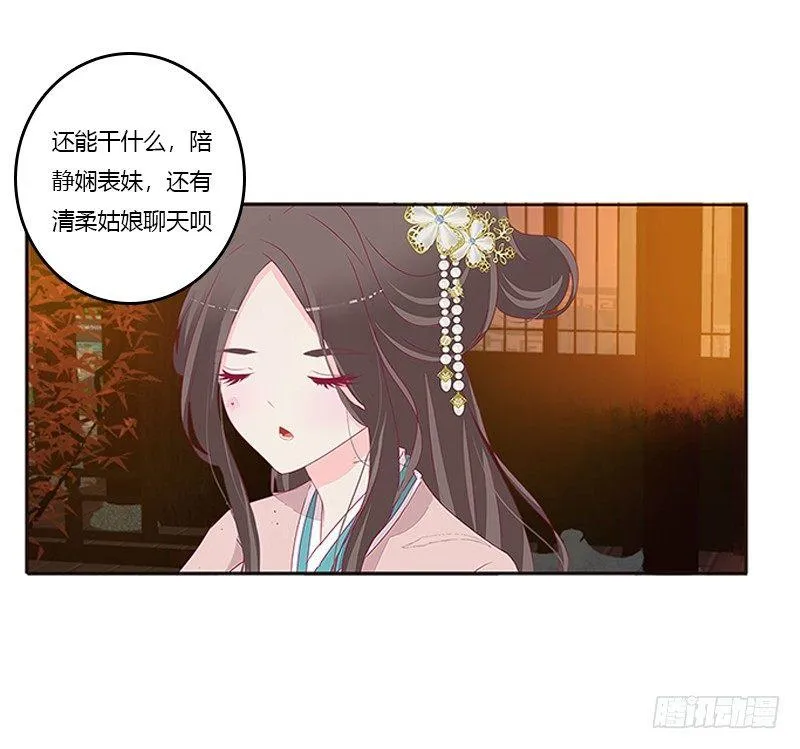 你躲着本将军？ 第40页
