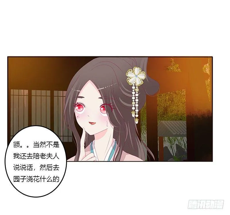 你躲着本将军？ 第42页
