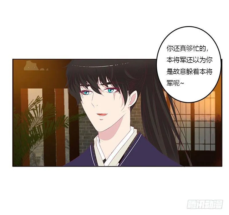 你躲着本将军？ 第43页