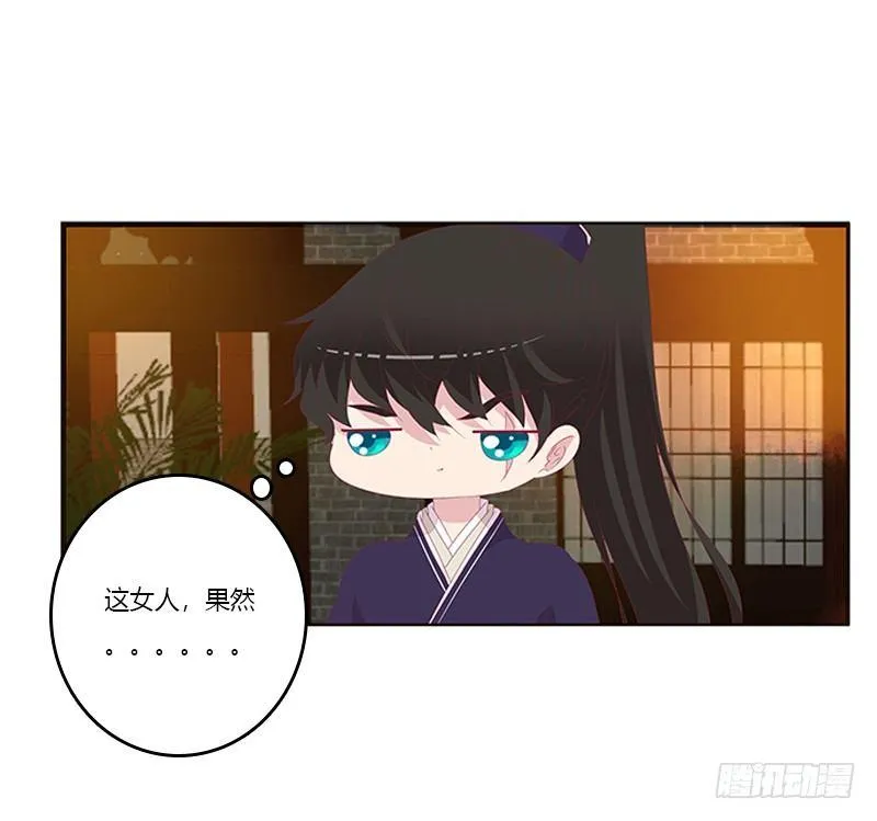 你躲着本将军？ 第45页
