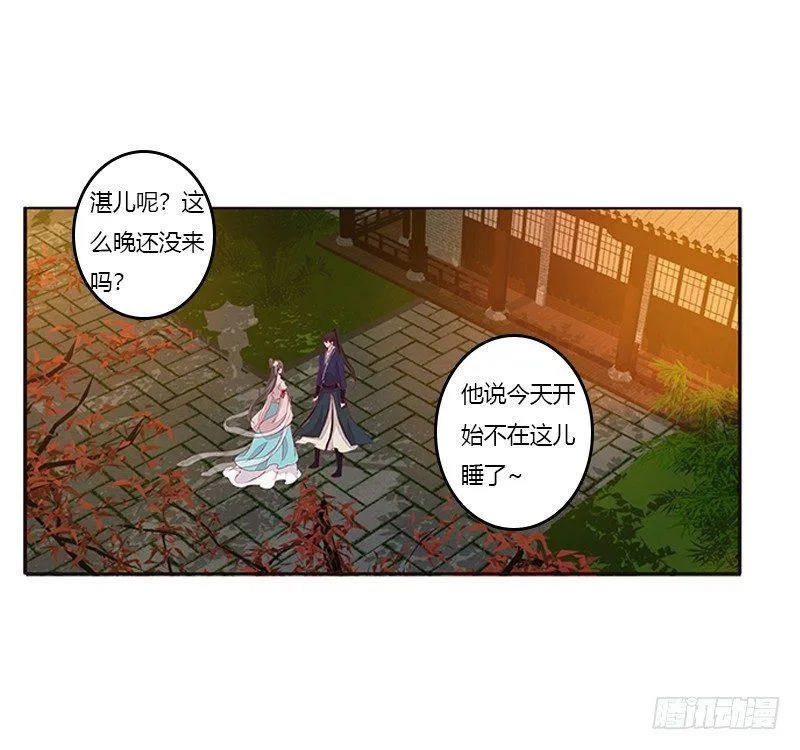 你躲着本将军？ 第46页