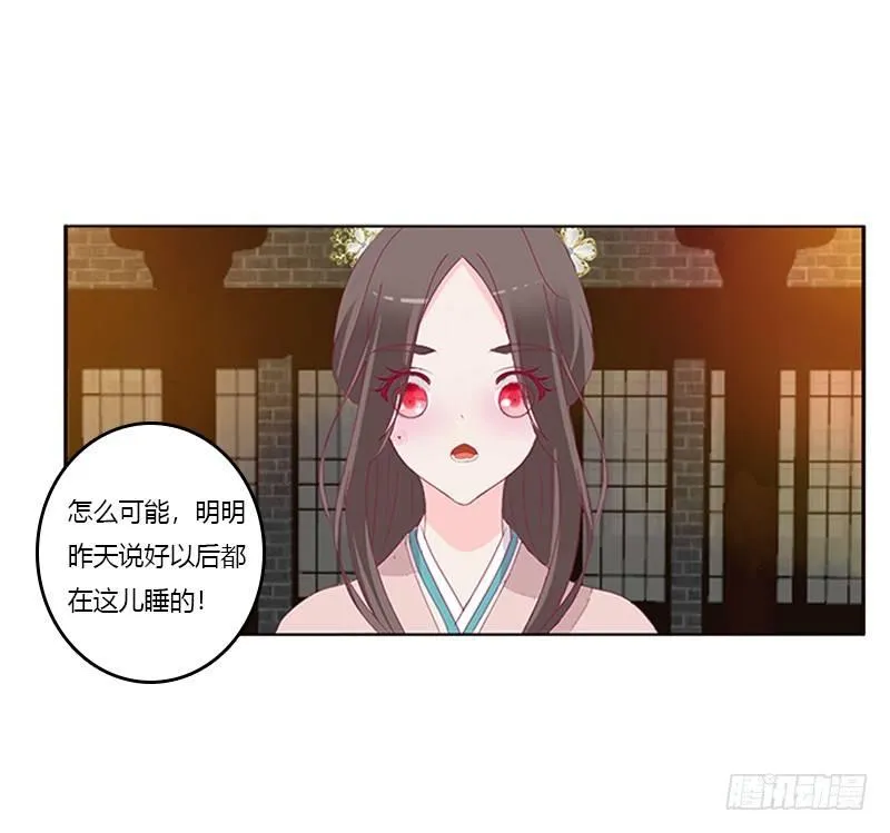 你躲着本将军？ 第47页