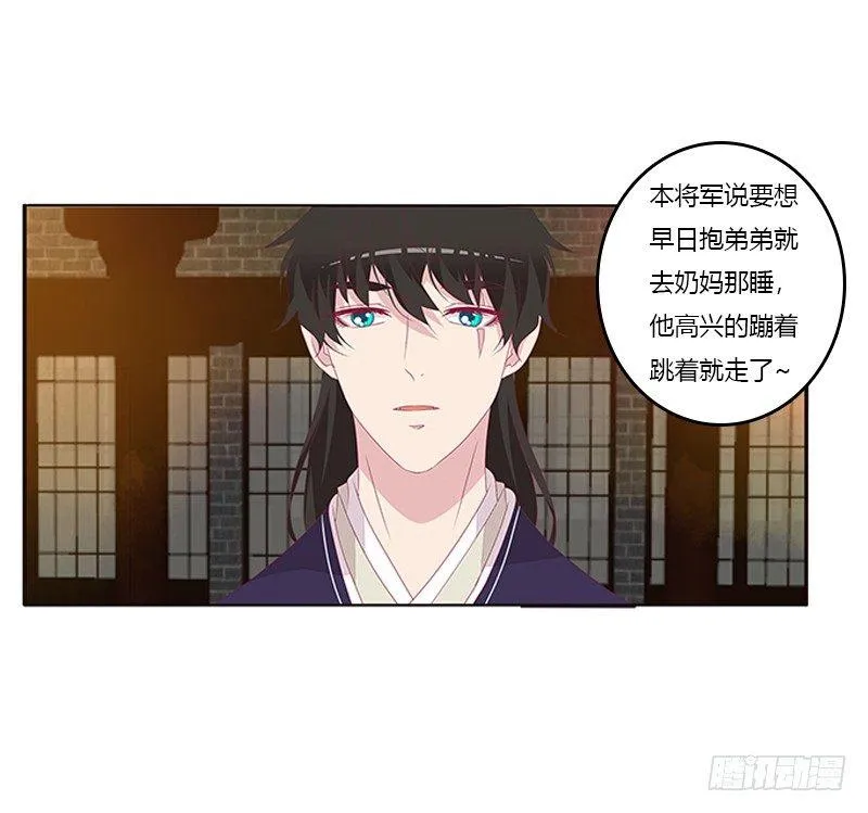 你躲着本将军？ 第48页