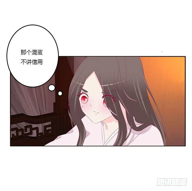 没信用的坏男人！ 第22页