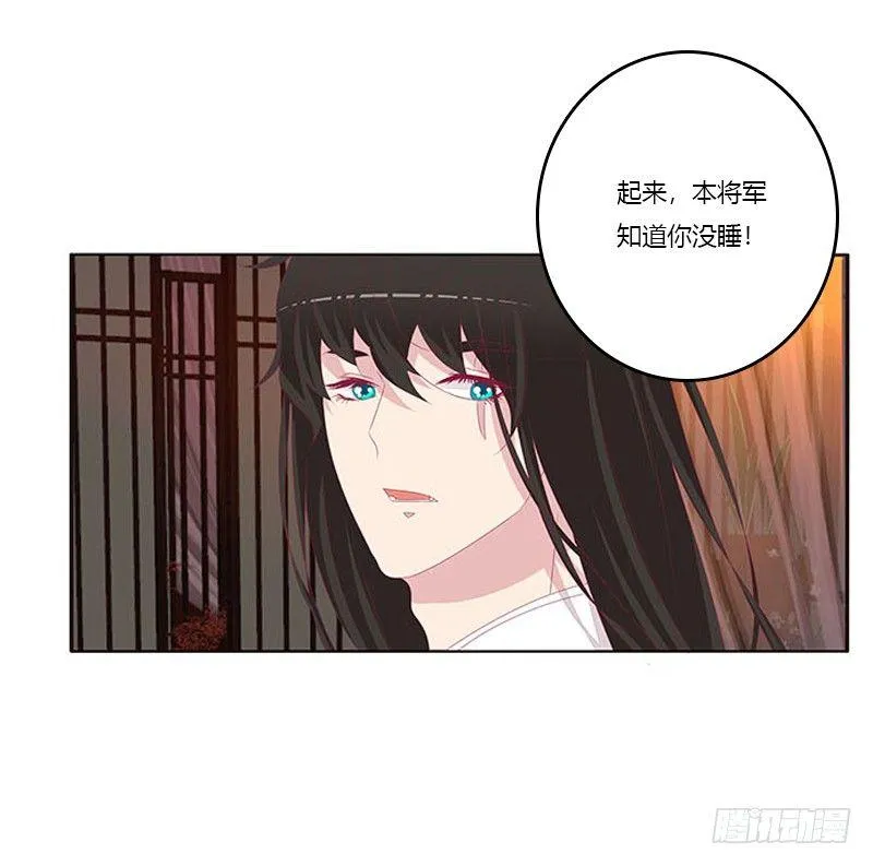 没信用的坏男人！ 第29页