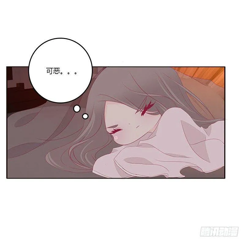 没信用的坏男人！ 第30页