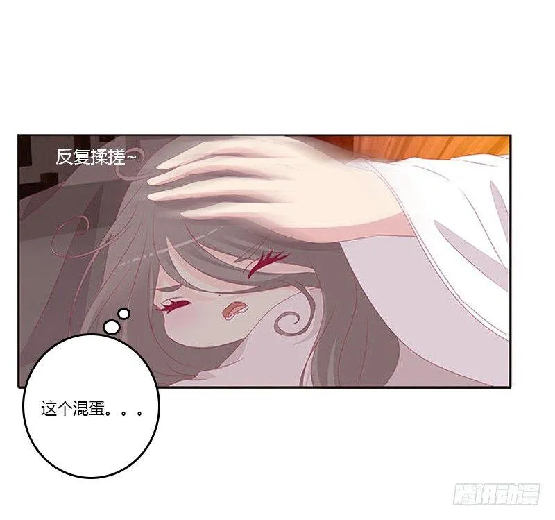 没信用的坏男人！ 第31页