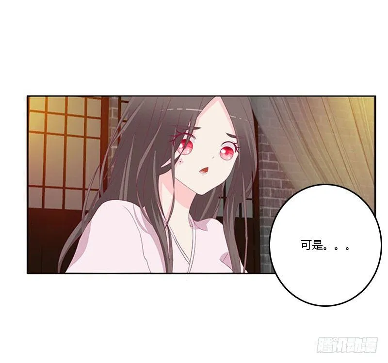 勾引本将军？ 第8页