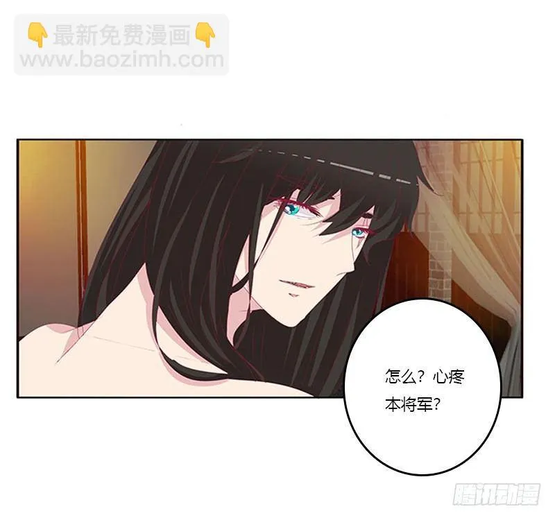 勾引本将军？ 第9页