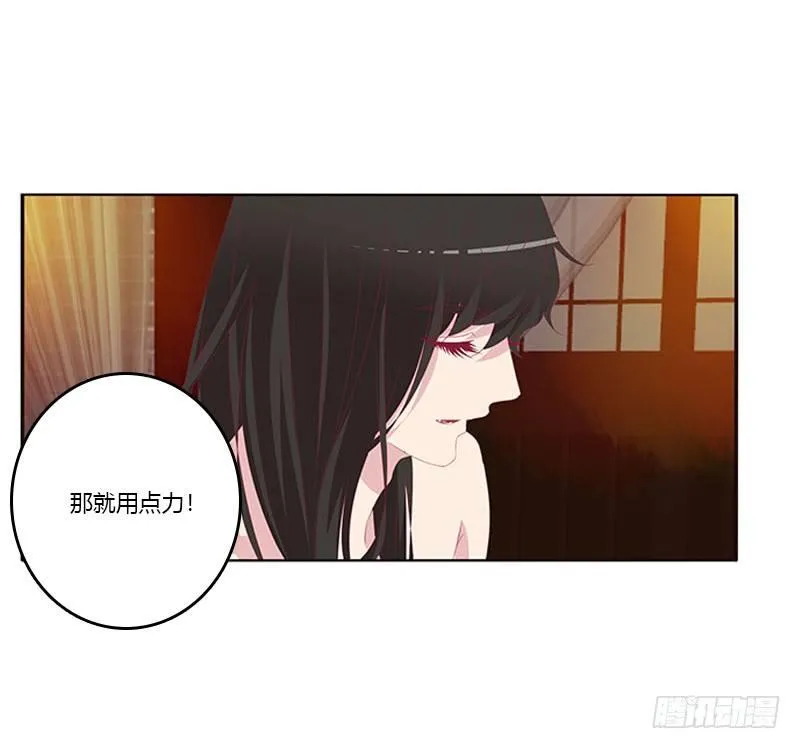 勾引本将军？ 第11页