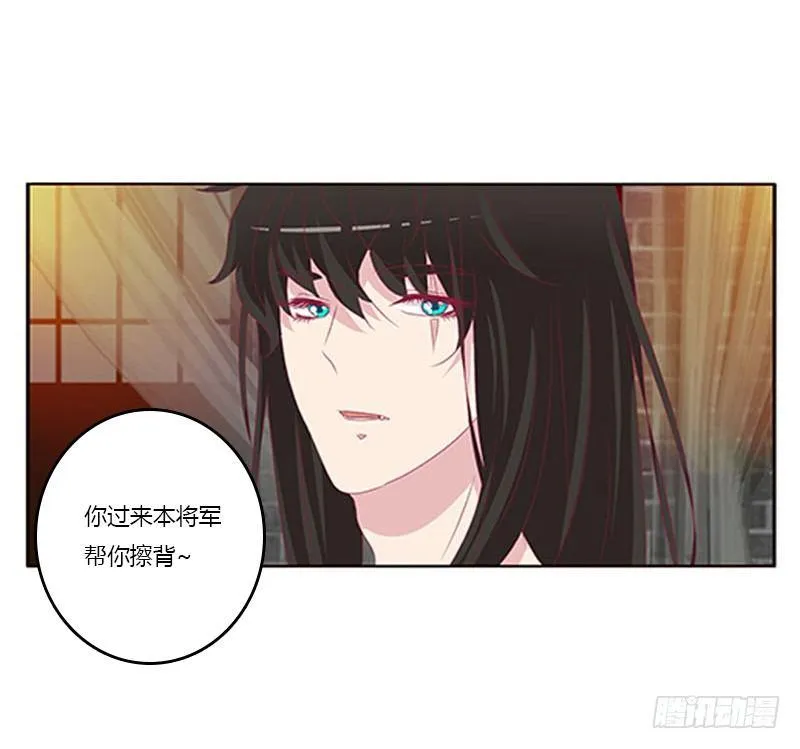 勾引本将军？ 第17页