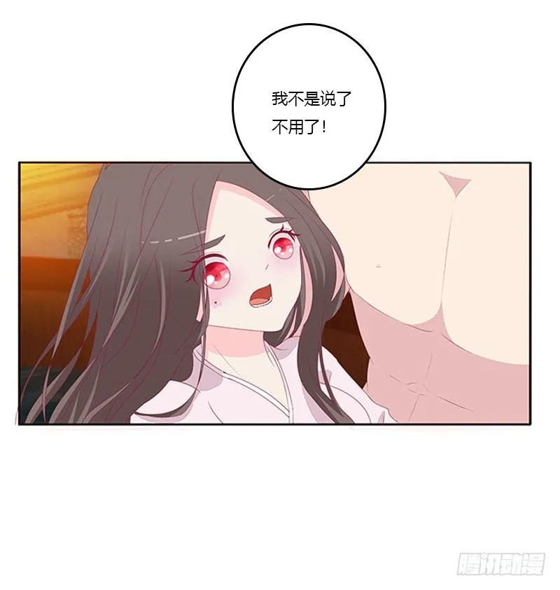 勾引本将军？ 第22页