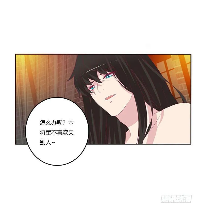 勾引本将军？ 第23页
