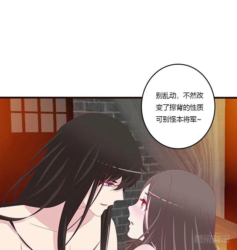勾引本将军？ 第42页