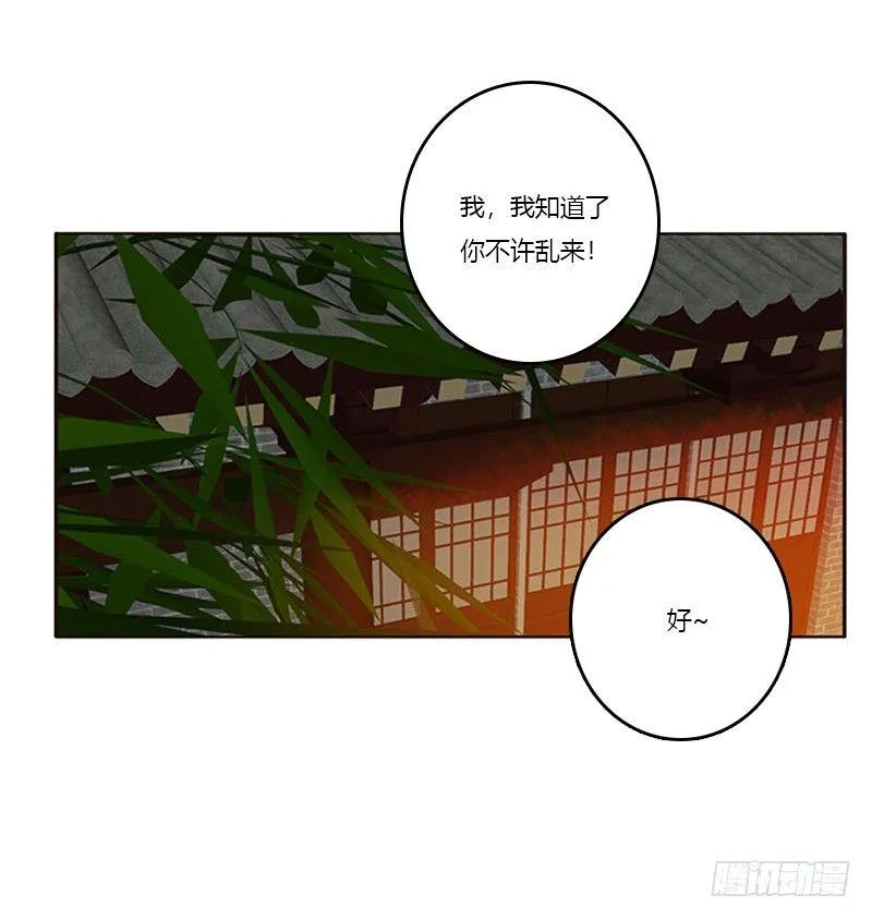 勾引本将军？ 第44页