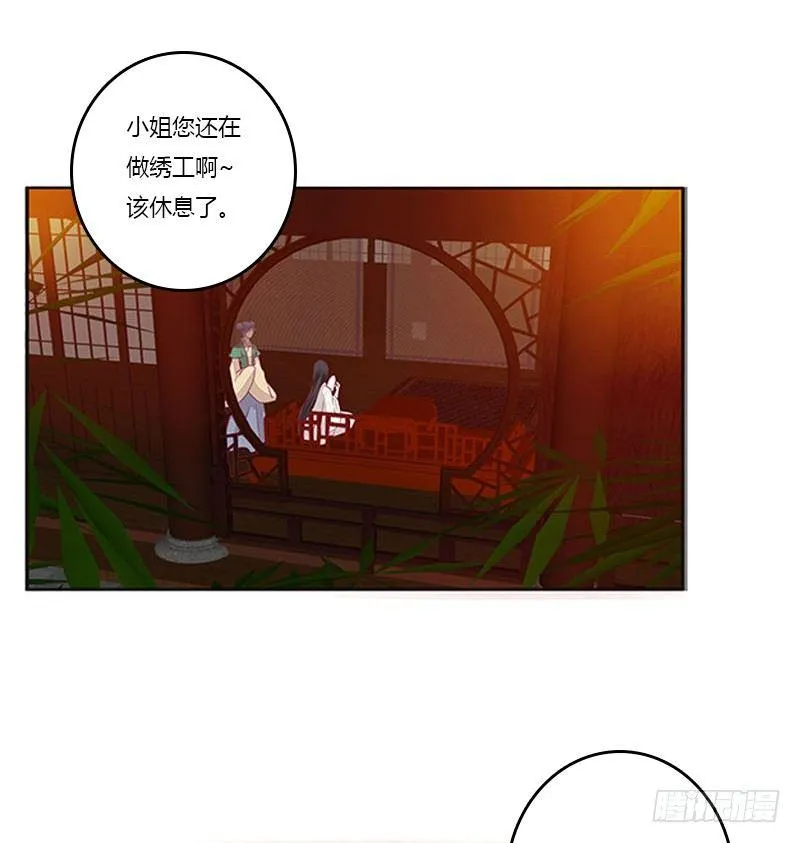 勾引本将军？ 第47页
