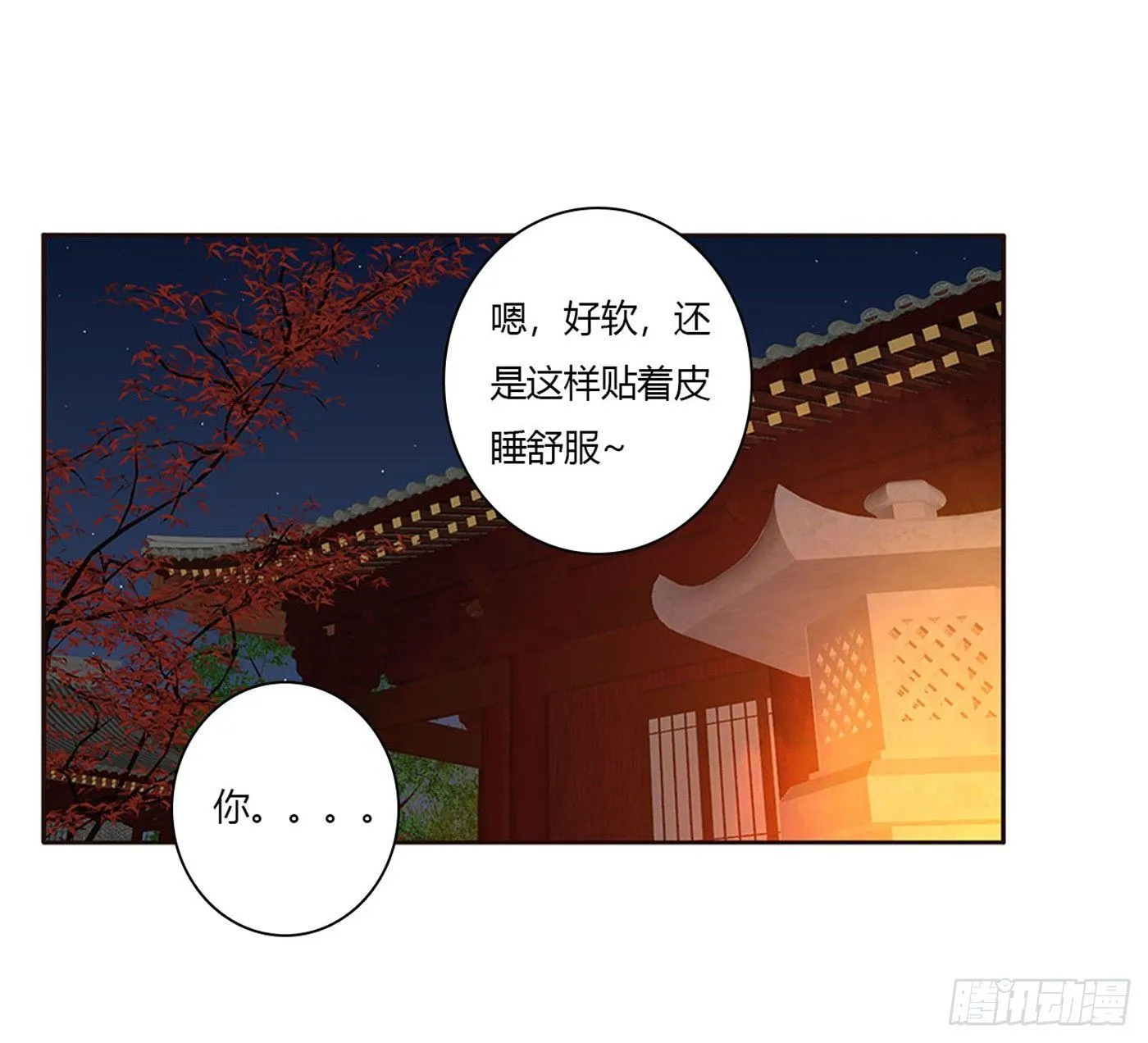 裸睡更舒服 第20页