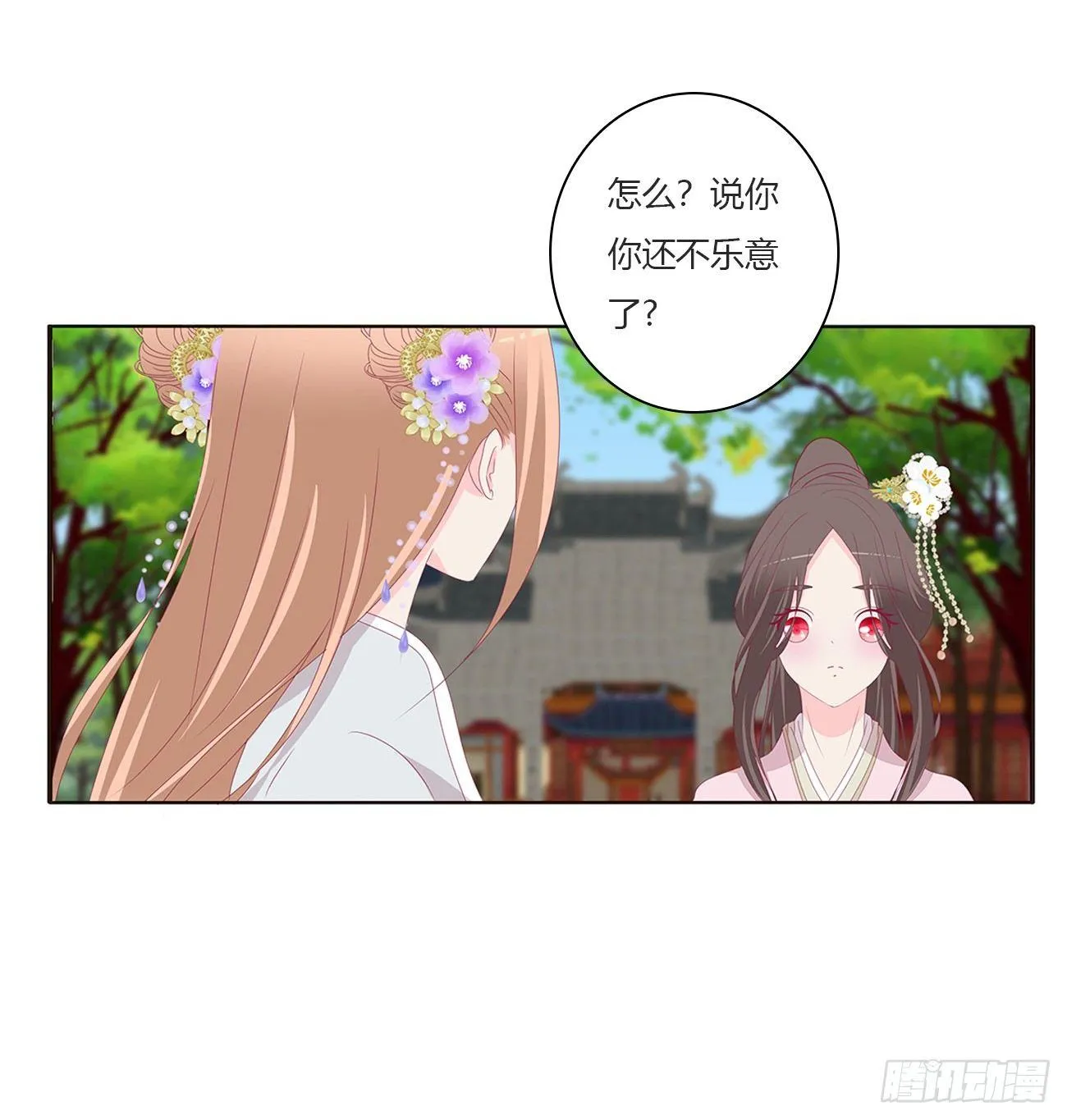 醋意怒意 第26页