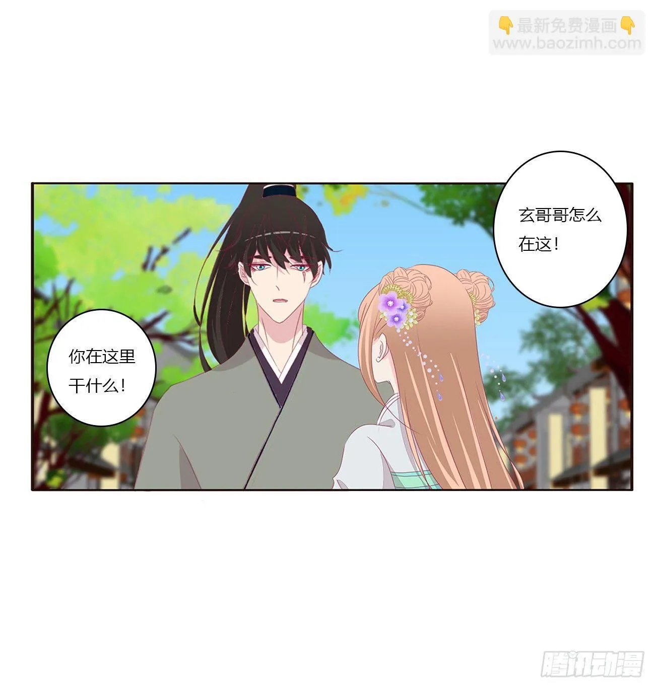 醋意怒意 第31页