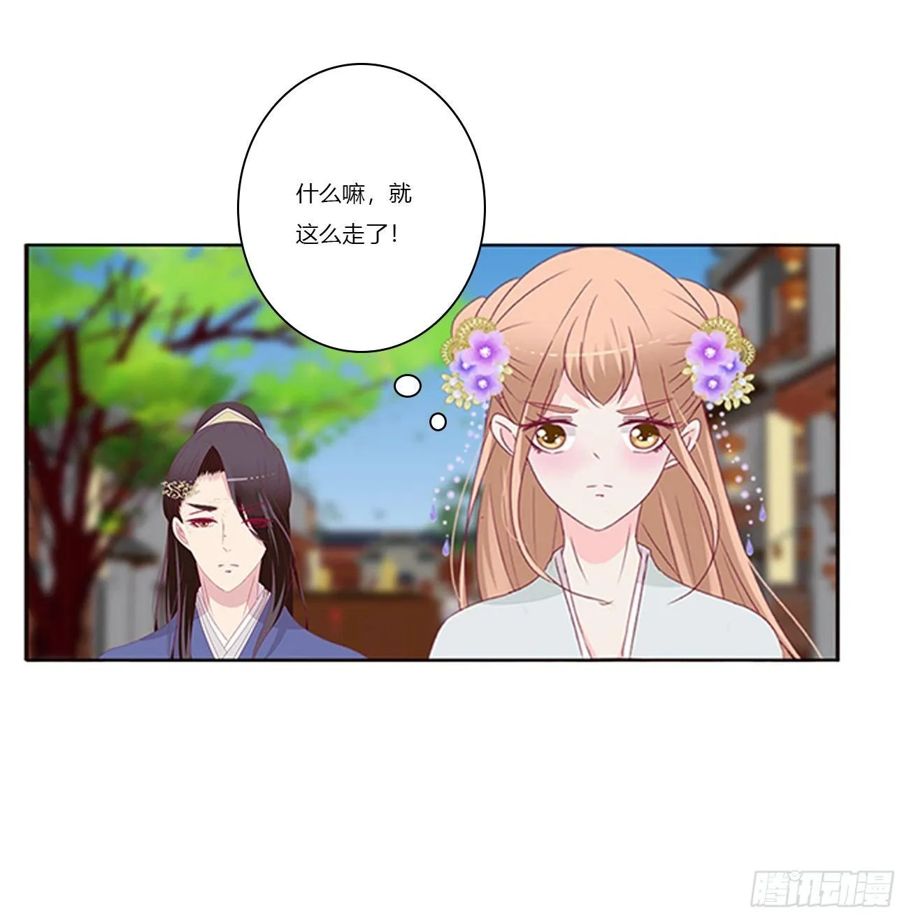 醋意怒意 第47页
