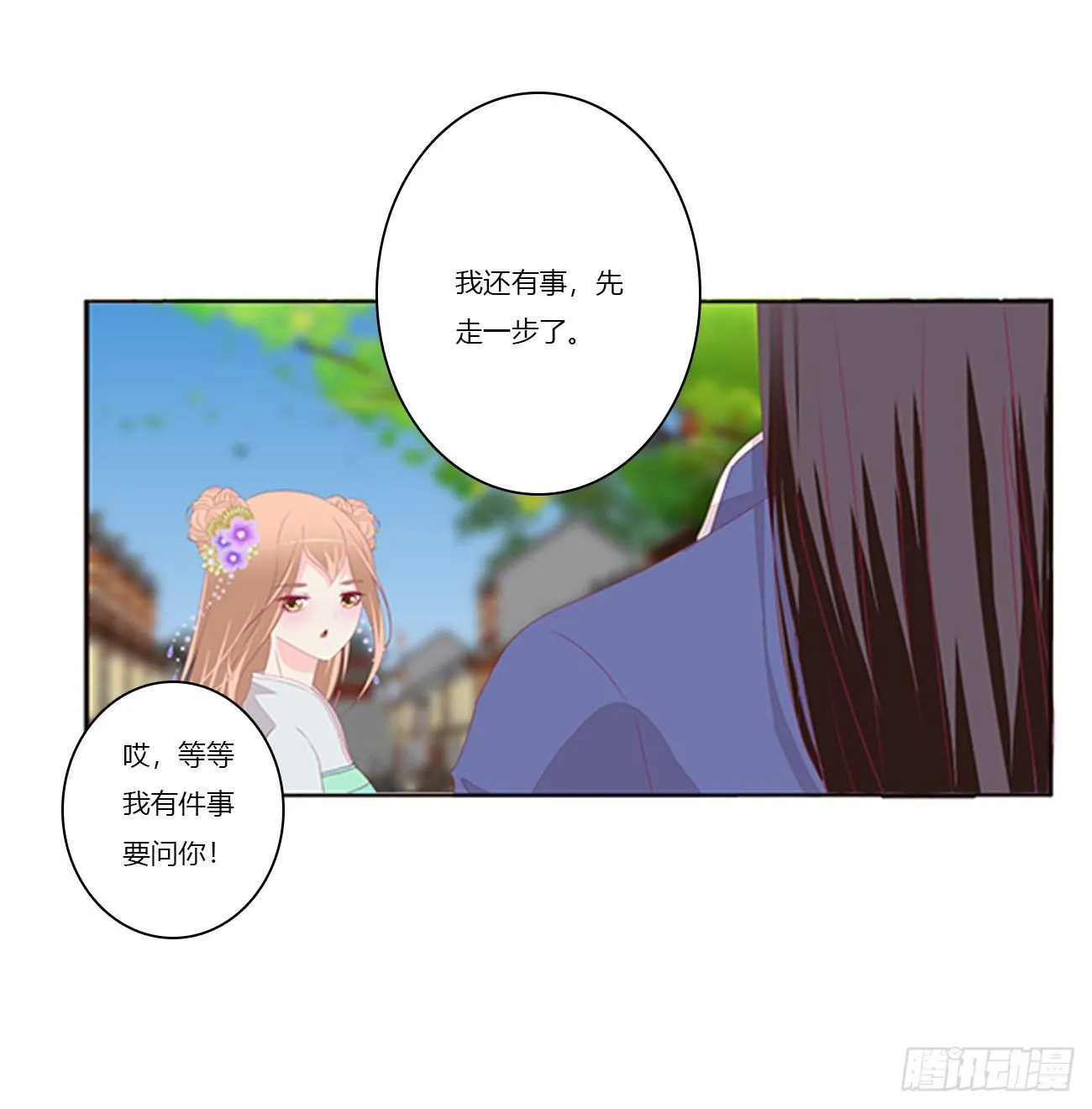 醋意怒意 第48页
