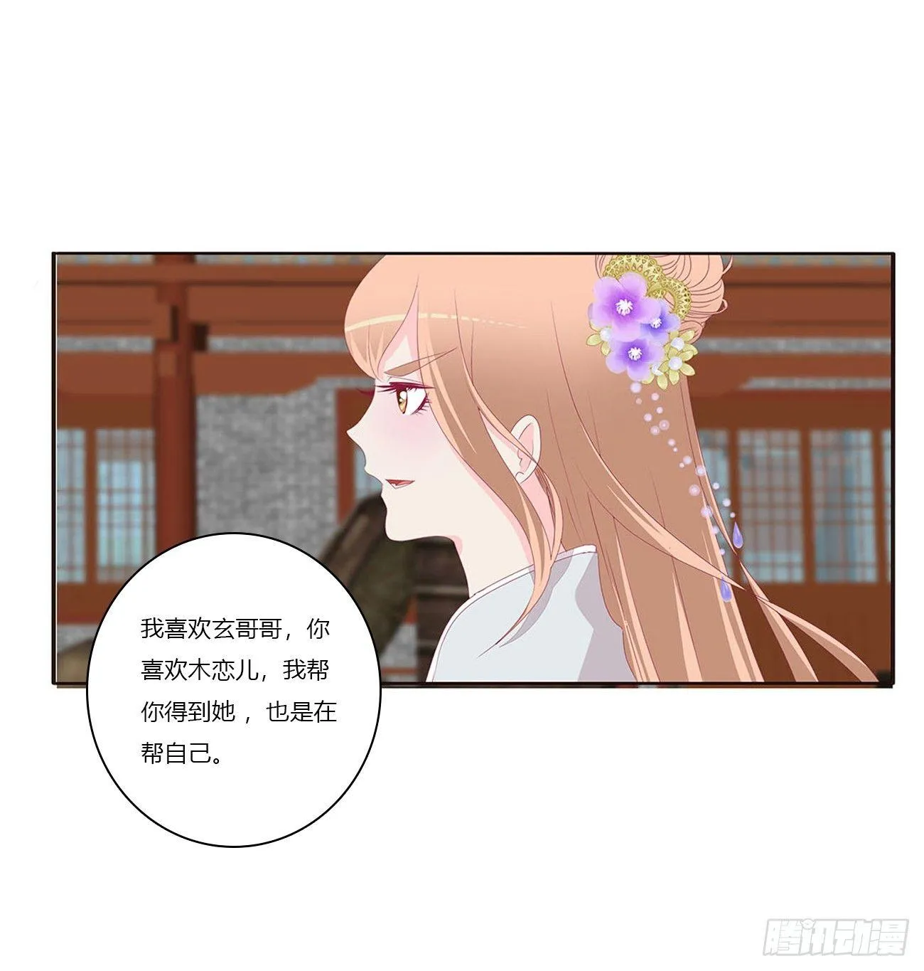 水性杨花 第8页