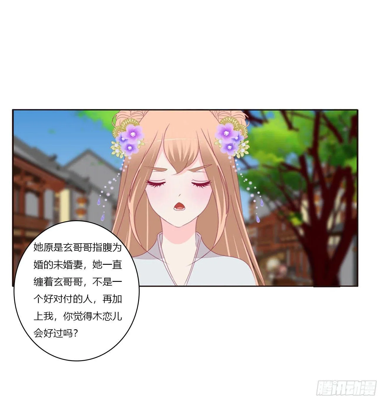水性杨花 第12页