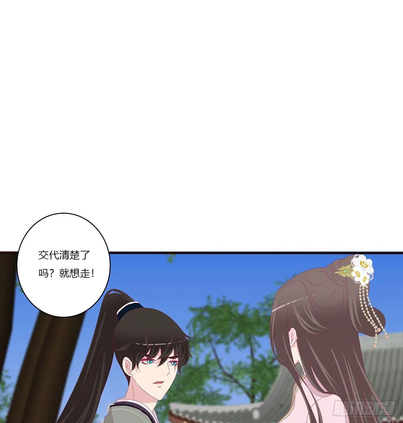 水性杨花 第22页