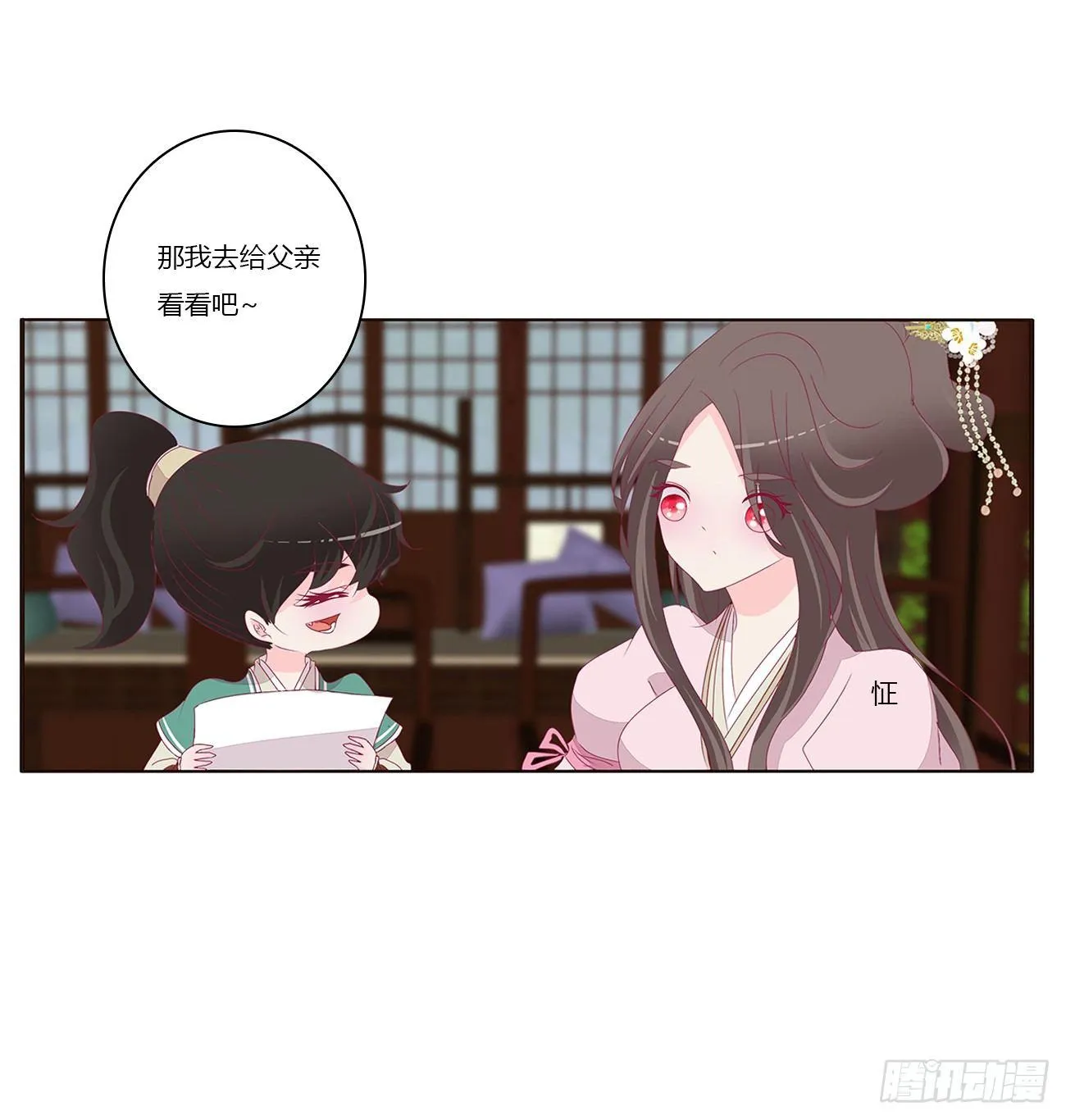 可怕的将军 第13页