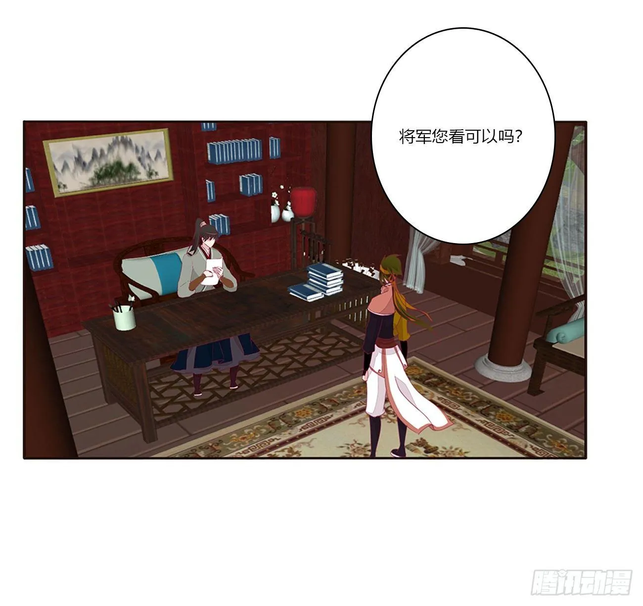 可怕的将军 第21页
