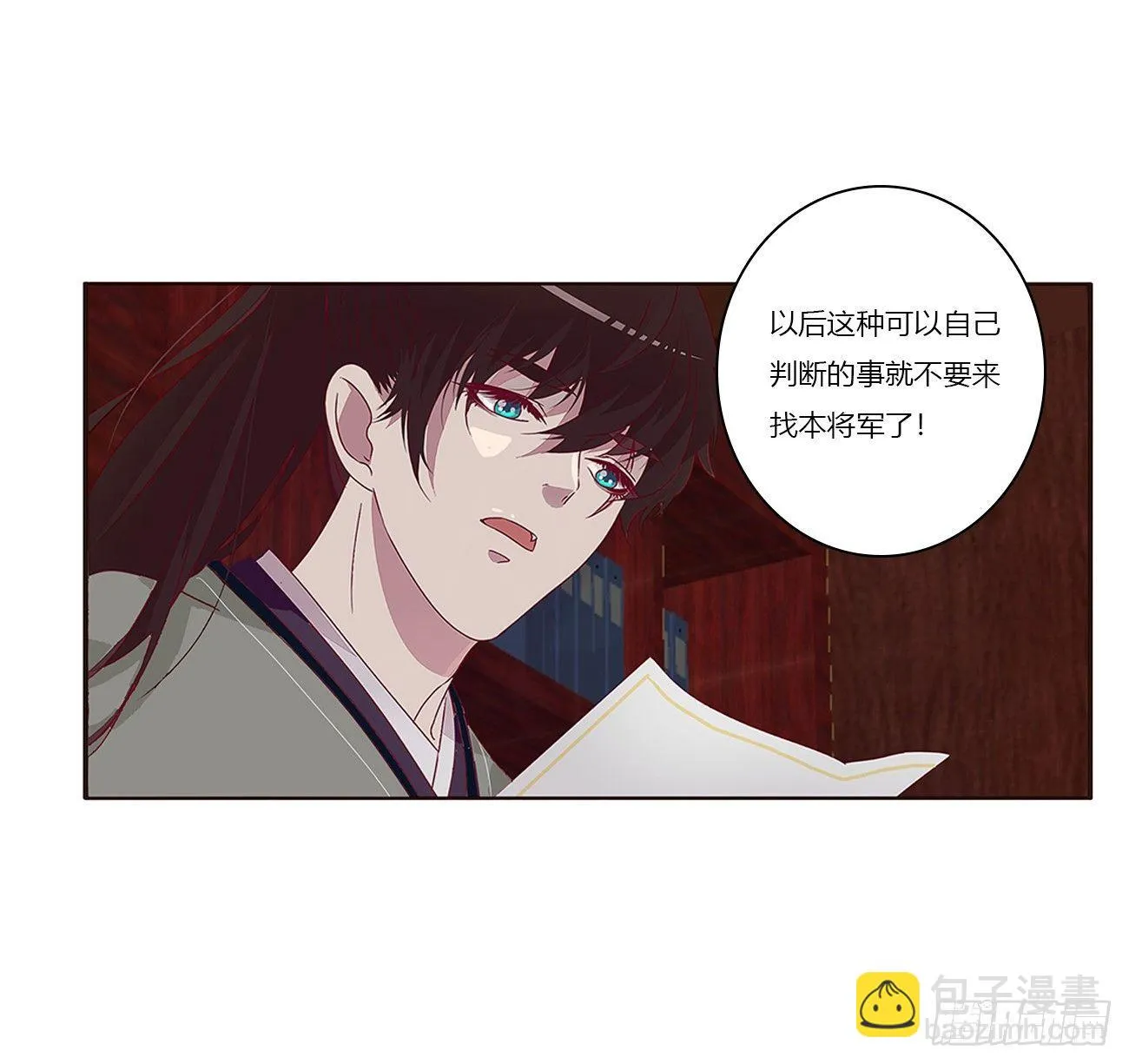 可怕的将军 第22页