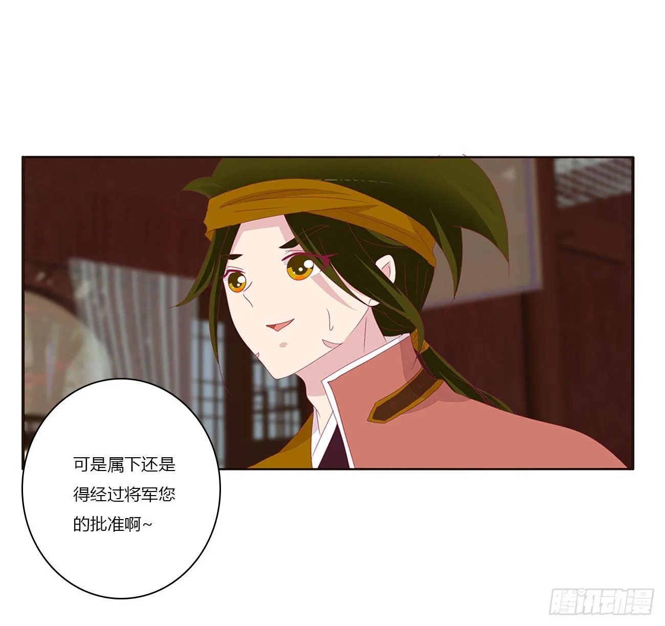 可怕的将军 第23页