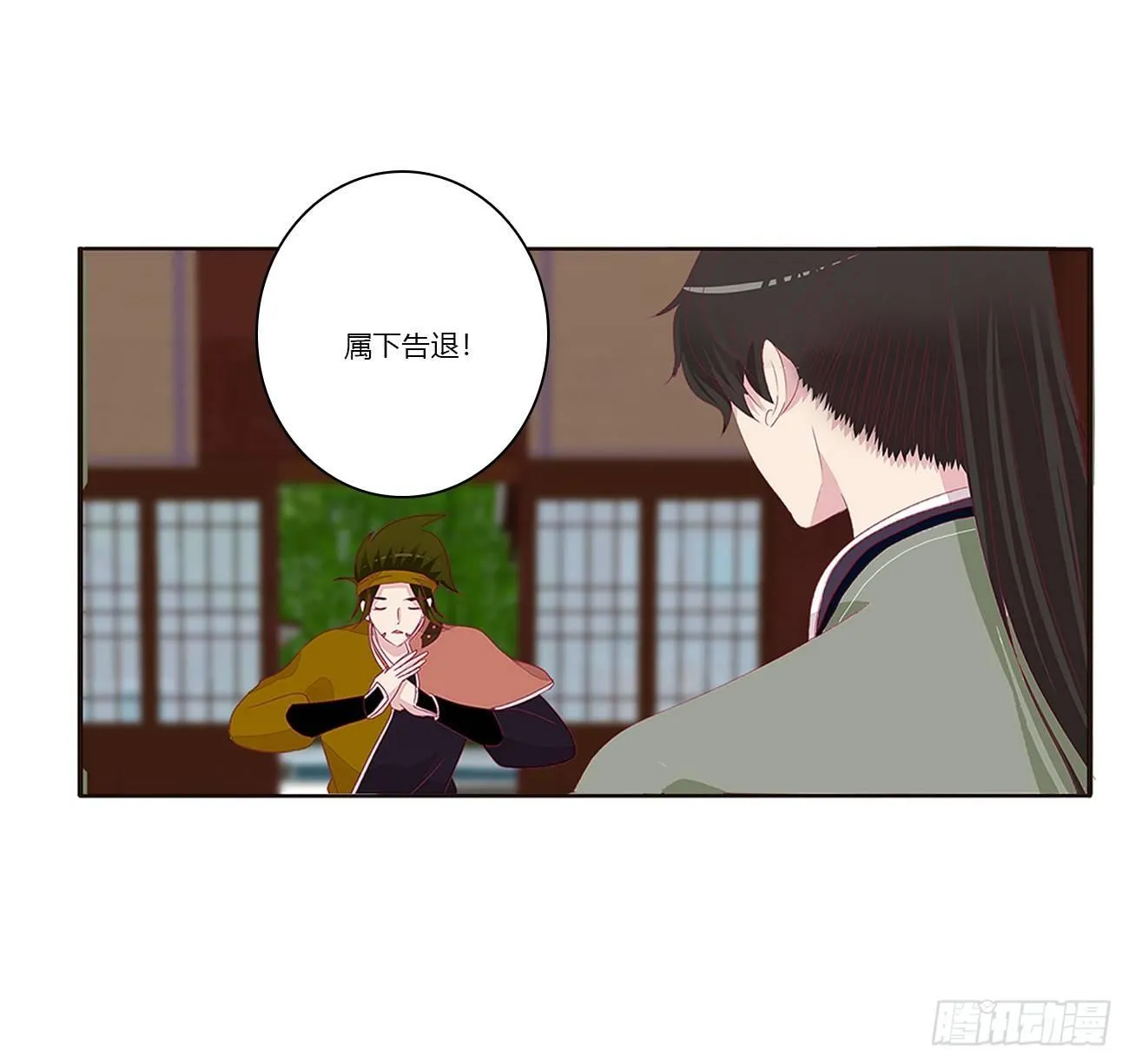 可怕的将军 第26页