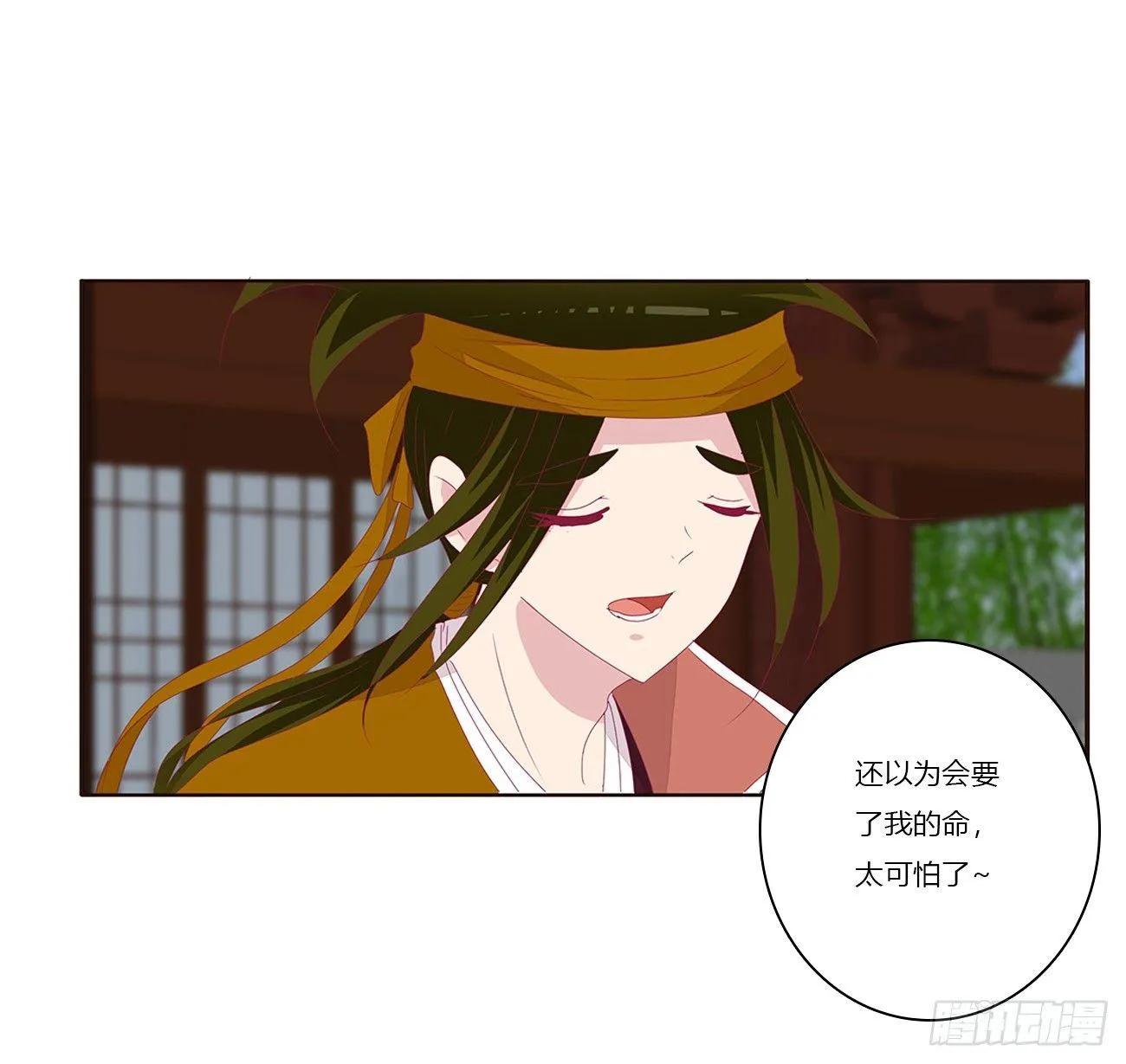 可怕的将军 第32页