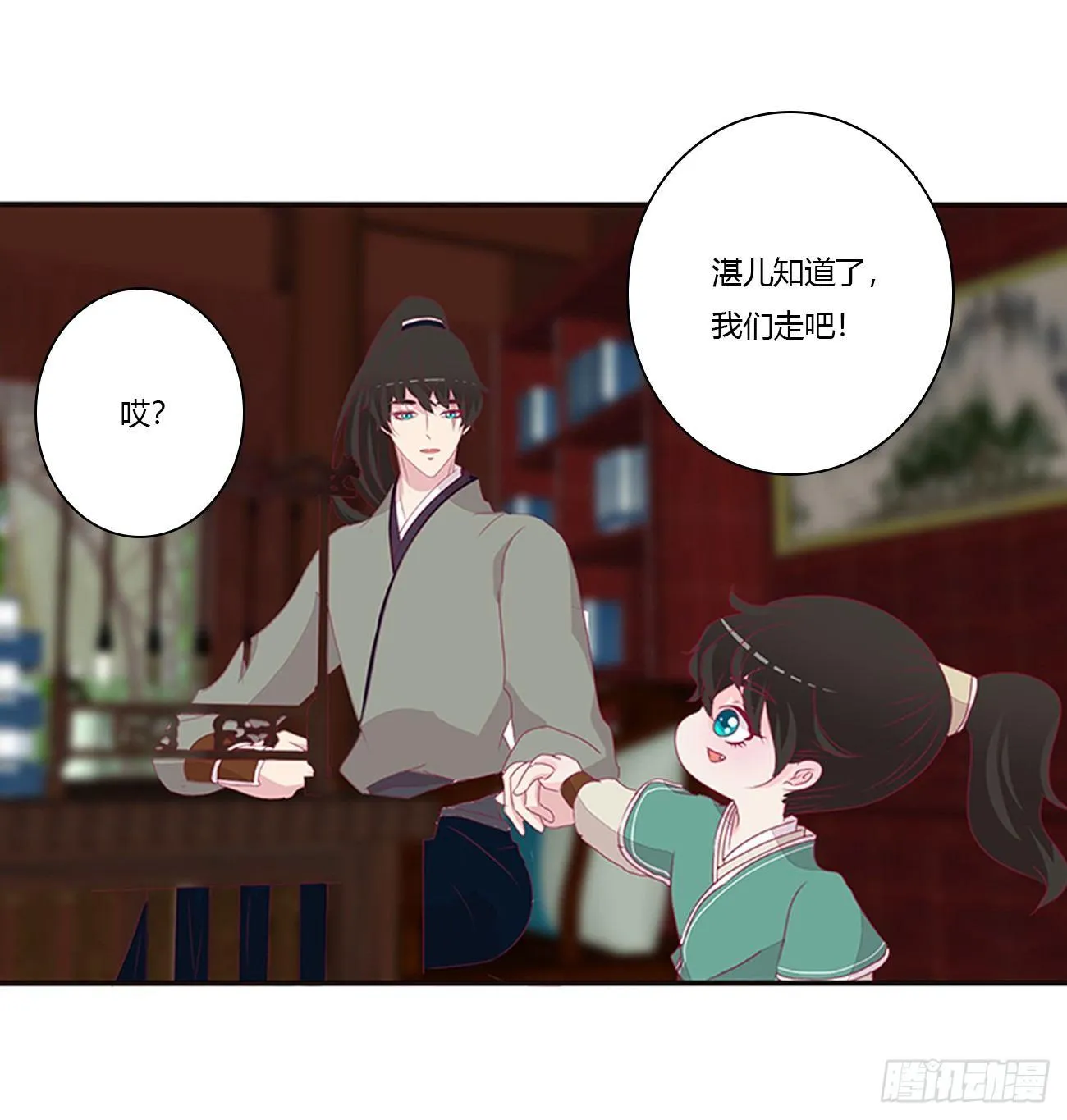 你们在干什么！ 第11页