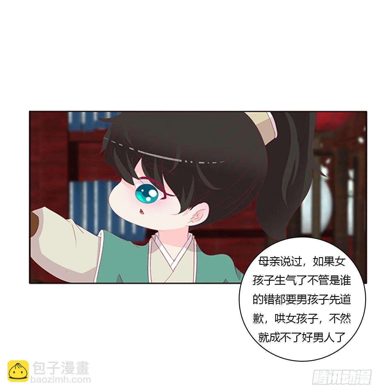 你们在干什么！ 第15页