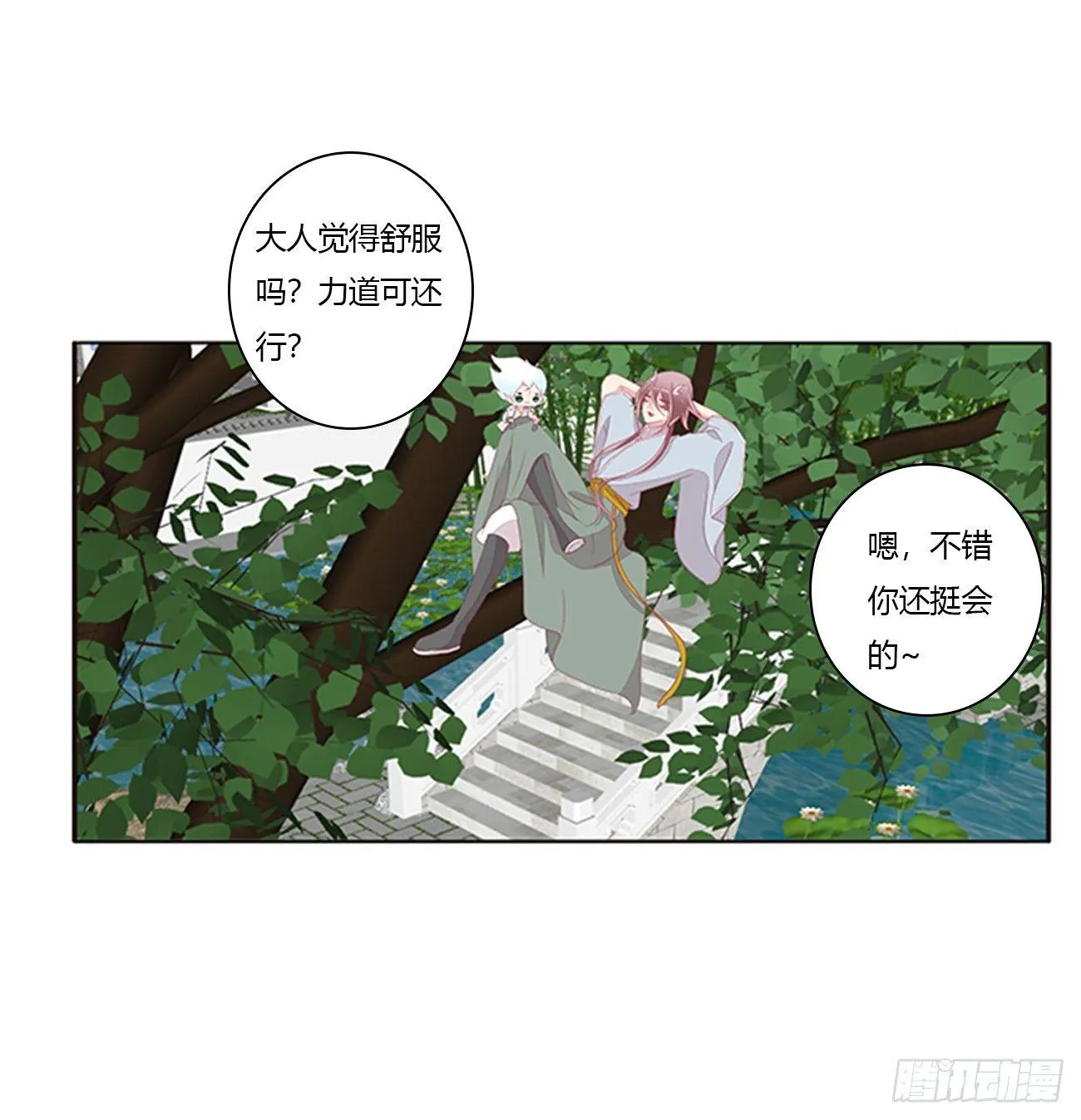 你们在干什么！ 第20页