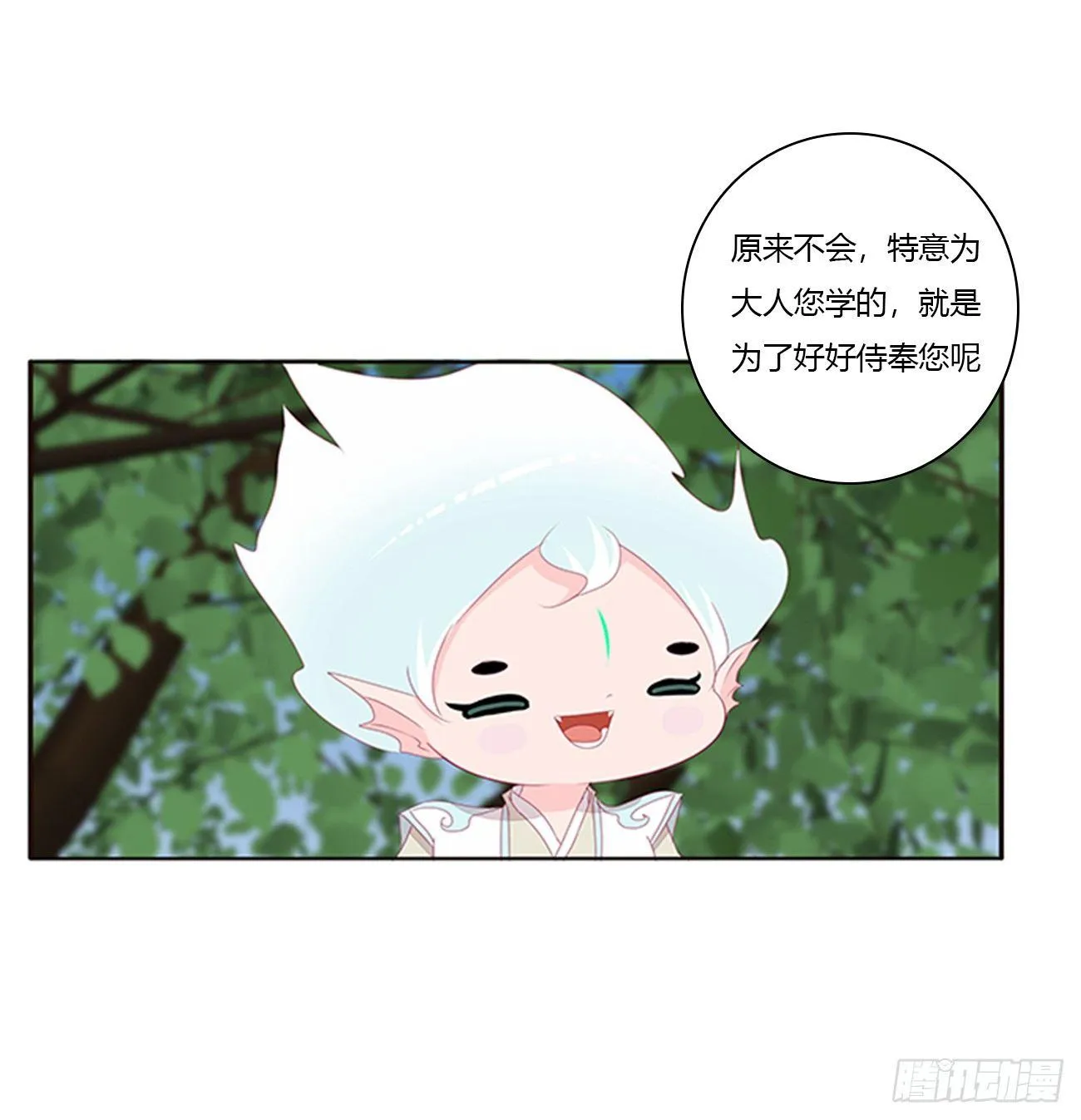 你们在干什么！ 第21页