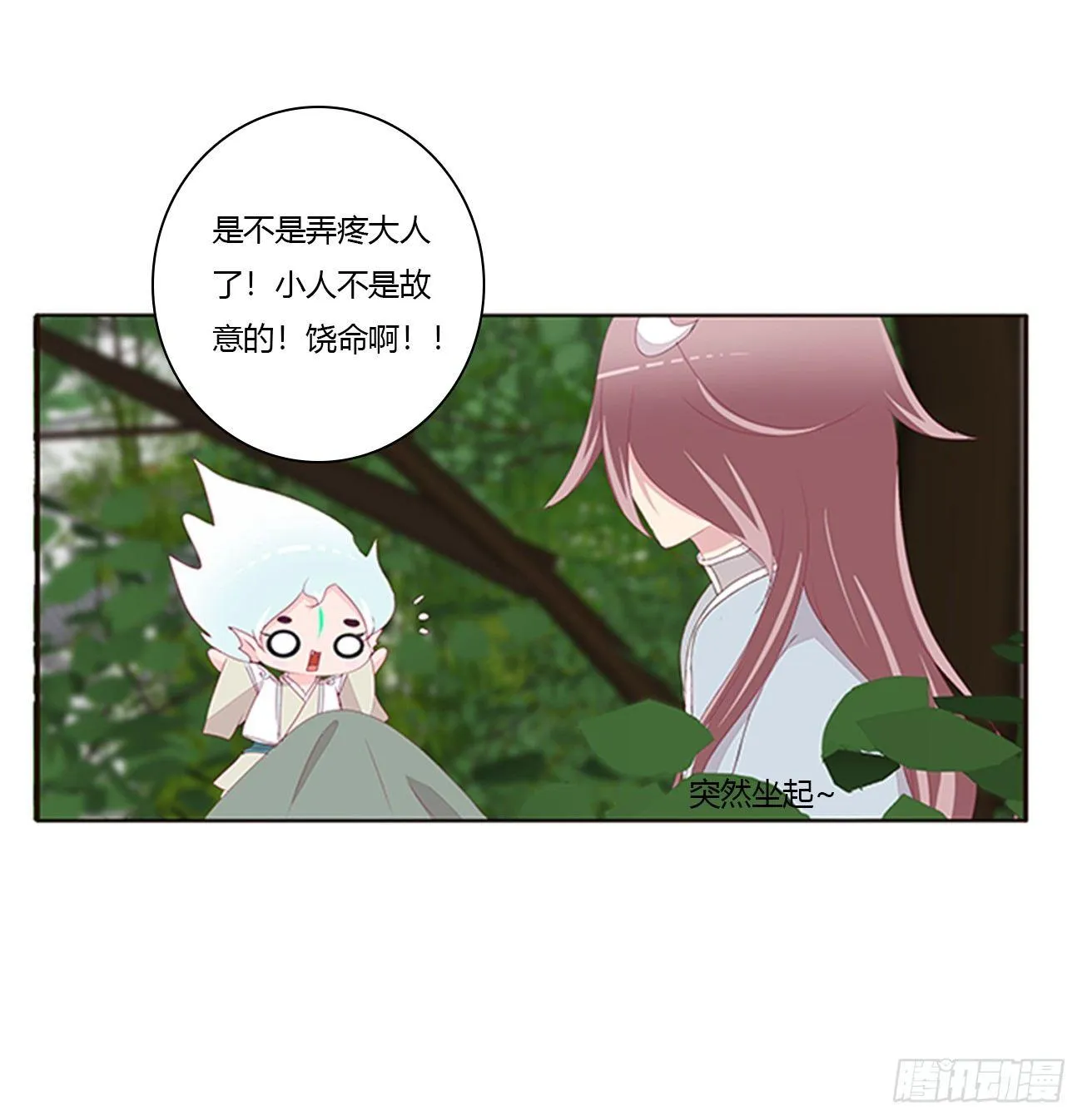 你们在干什么！ 第24页